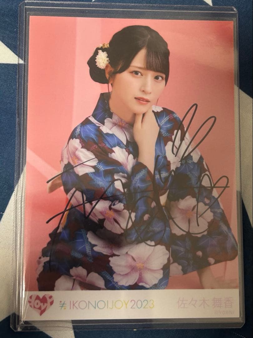 f*u様 佐々木舞香 直筆 浴衣2023