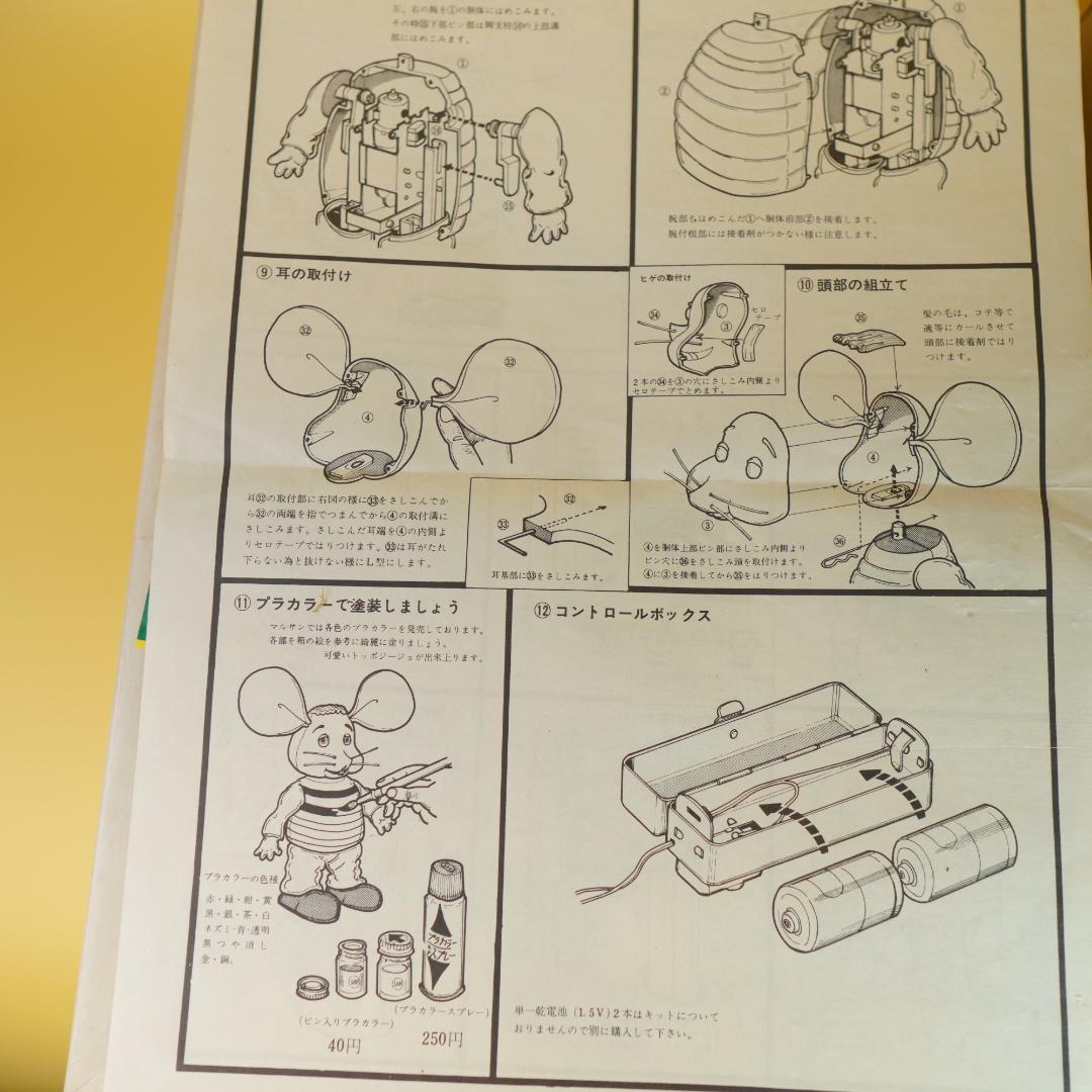 マルサン　トッポジージョ　レトロプラモデル　電動歩行