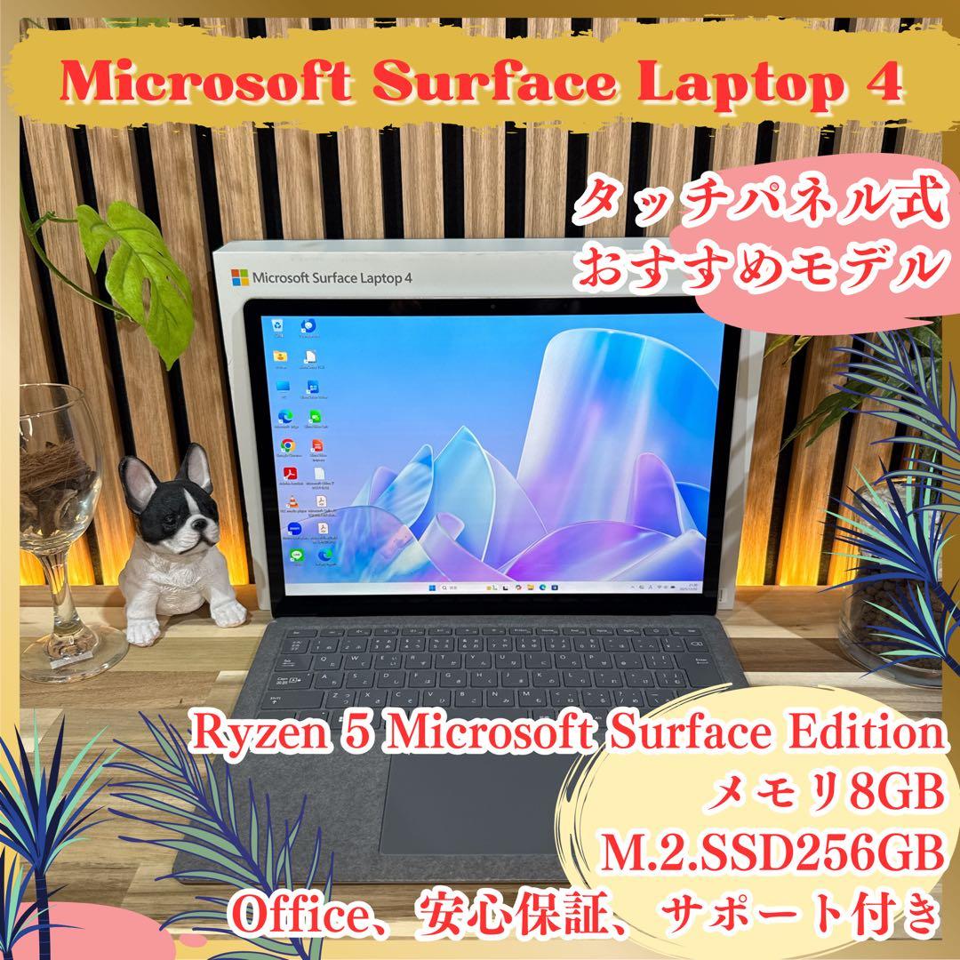 おすすめ‼️Surface Laptop 4☘Ryzen5☘人気ノートパソコン