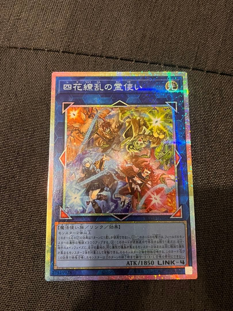 四花繚乱の霊使い プリズマティックシークレットレア　プリシク