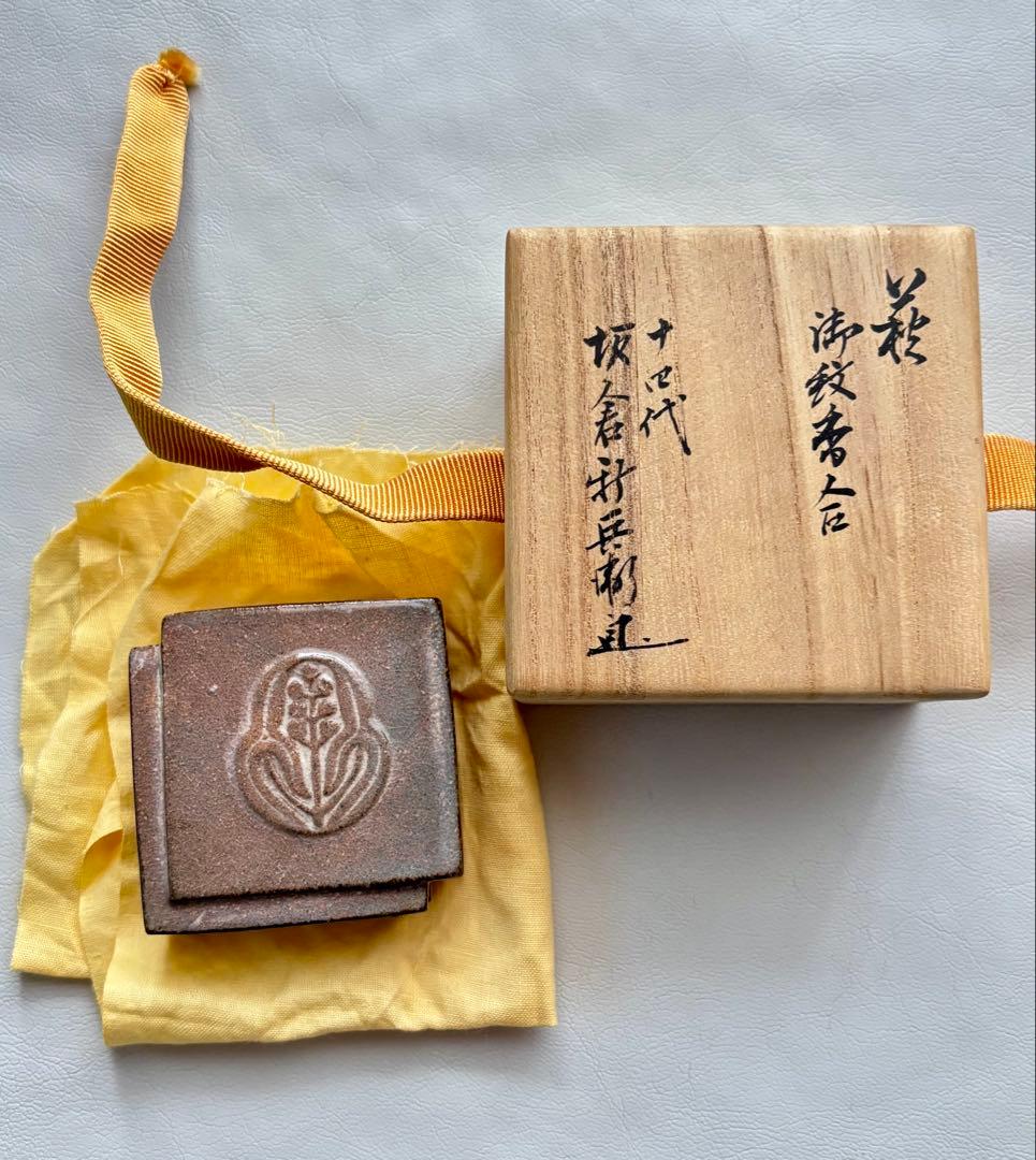 萩焼 十四代 坂倉新兵衛 香合 茶道具