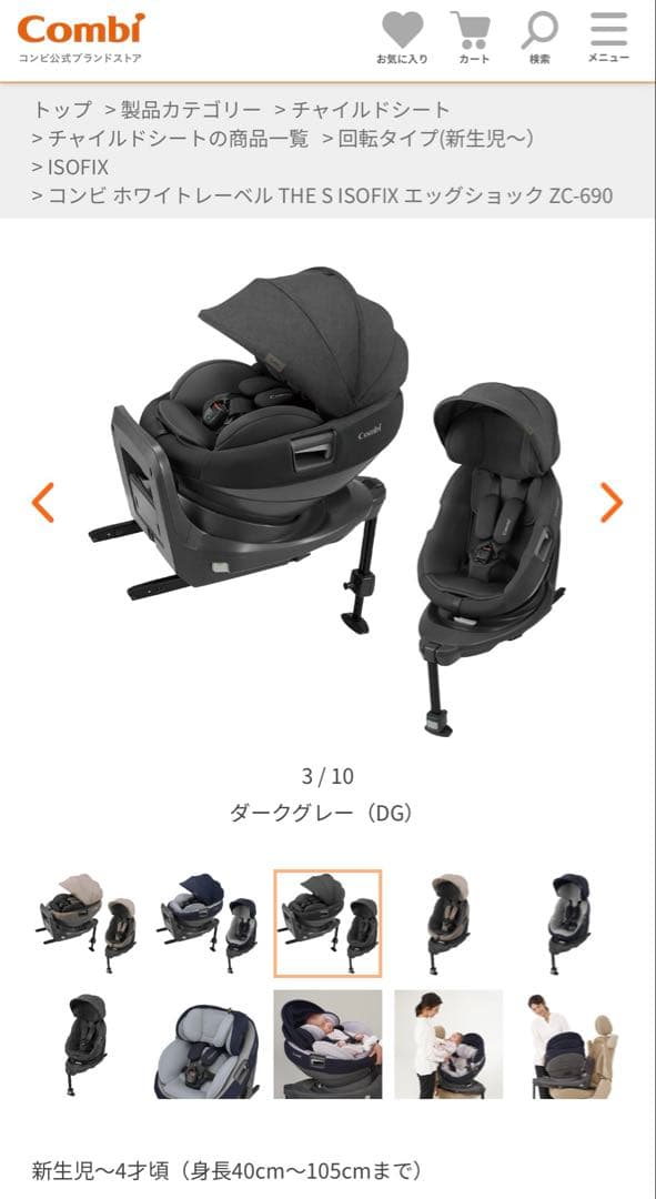 【新生児シート新品】THE S ISOFIX ZC-690 エッグショック