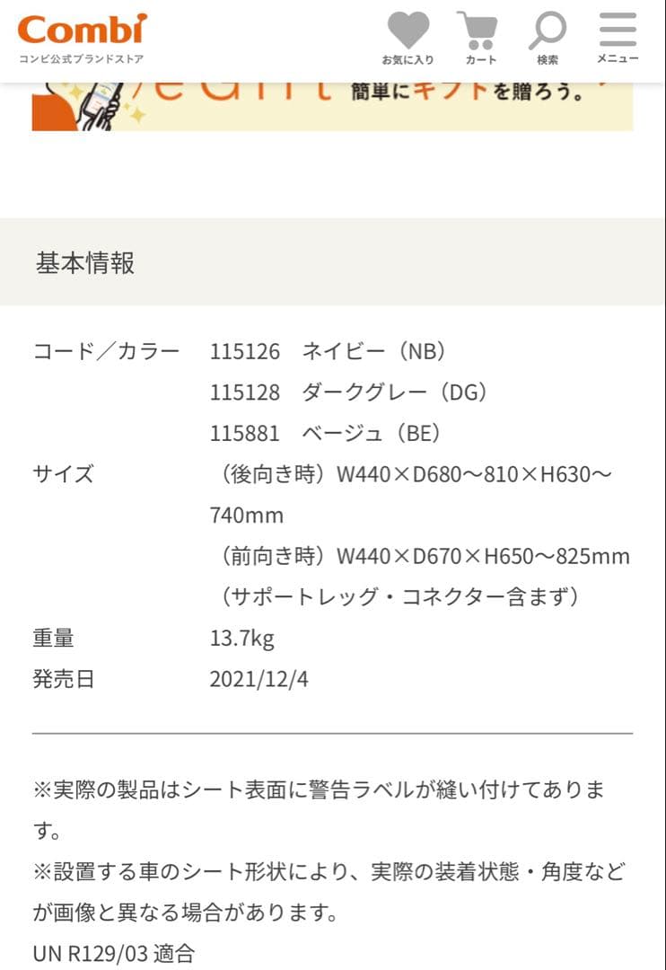 【新生児シート新品】THE S ISOFIX ZC-690 エッグショック