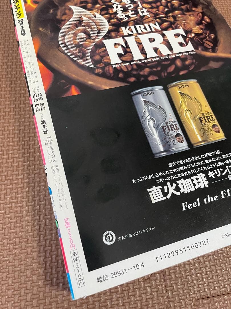 週刊少年ジャンプ 1999年 No.43 ナルト 新連載号