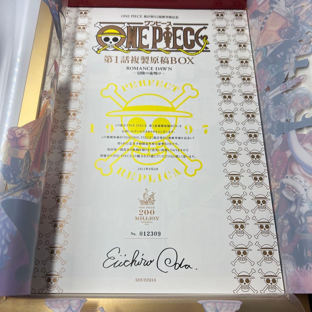 ワンピース 受注生産限定 第１話まるごと複製原稿　ONE PIECE