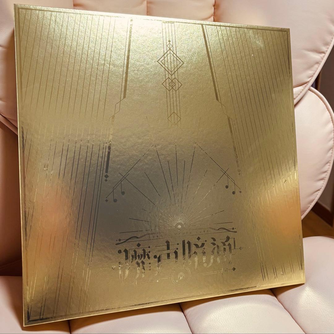 無期迷途 靡声暗涌 レコード セット　2周年 限定