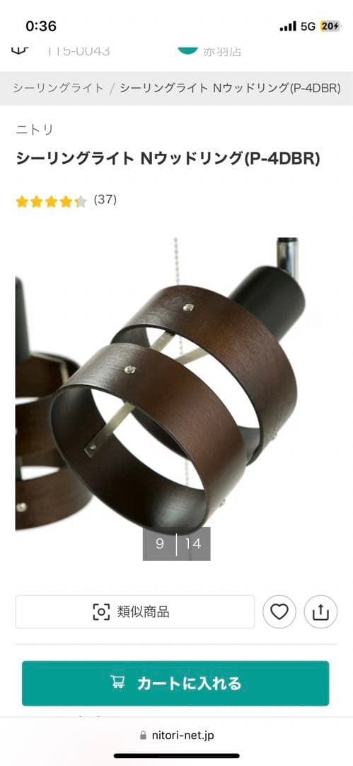 ニトリ　シーリングライト Nウッドリング(P-4DBR)