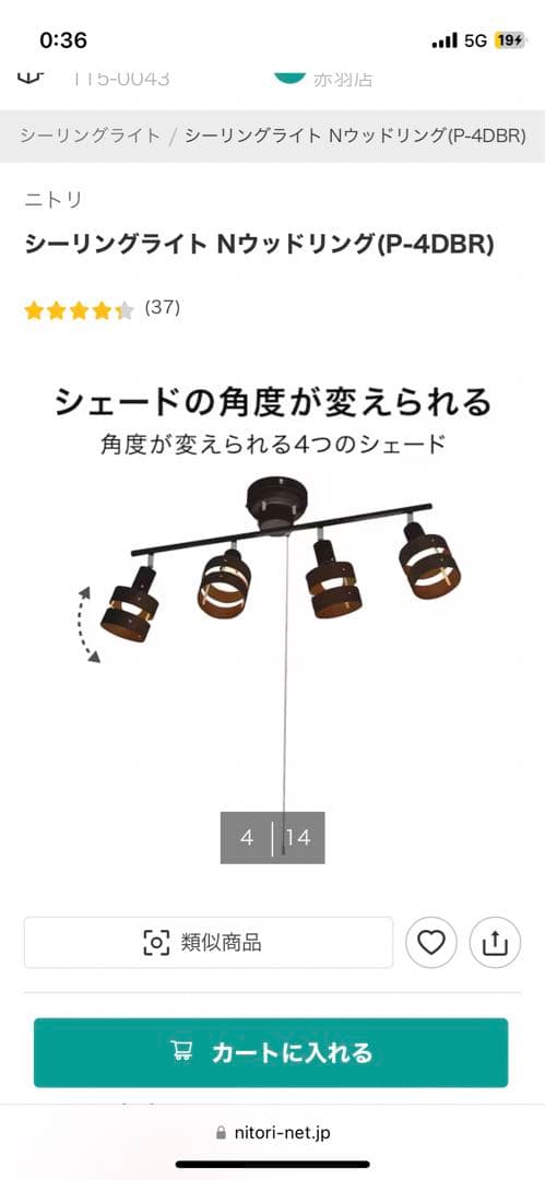 ニトリ　シーリングライト Nウッドリング(P-4DBR)