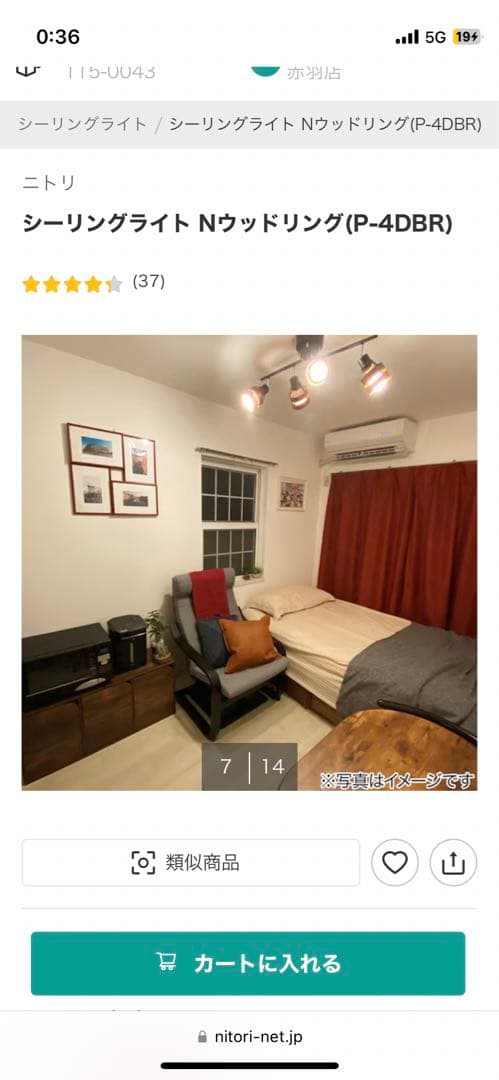 ニトリ　シーリングライト Nウッドリング(P-4DBR)