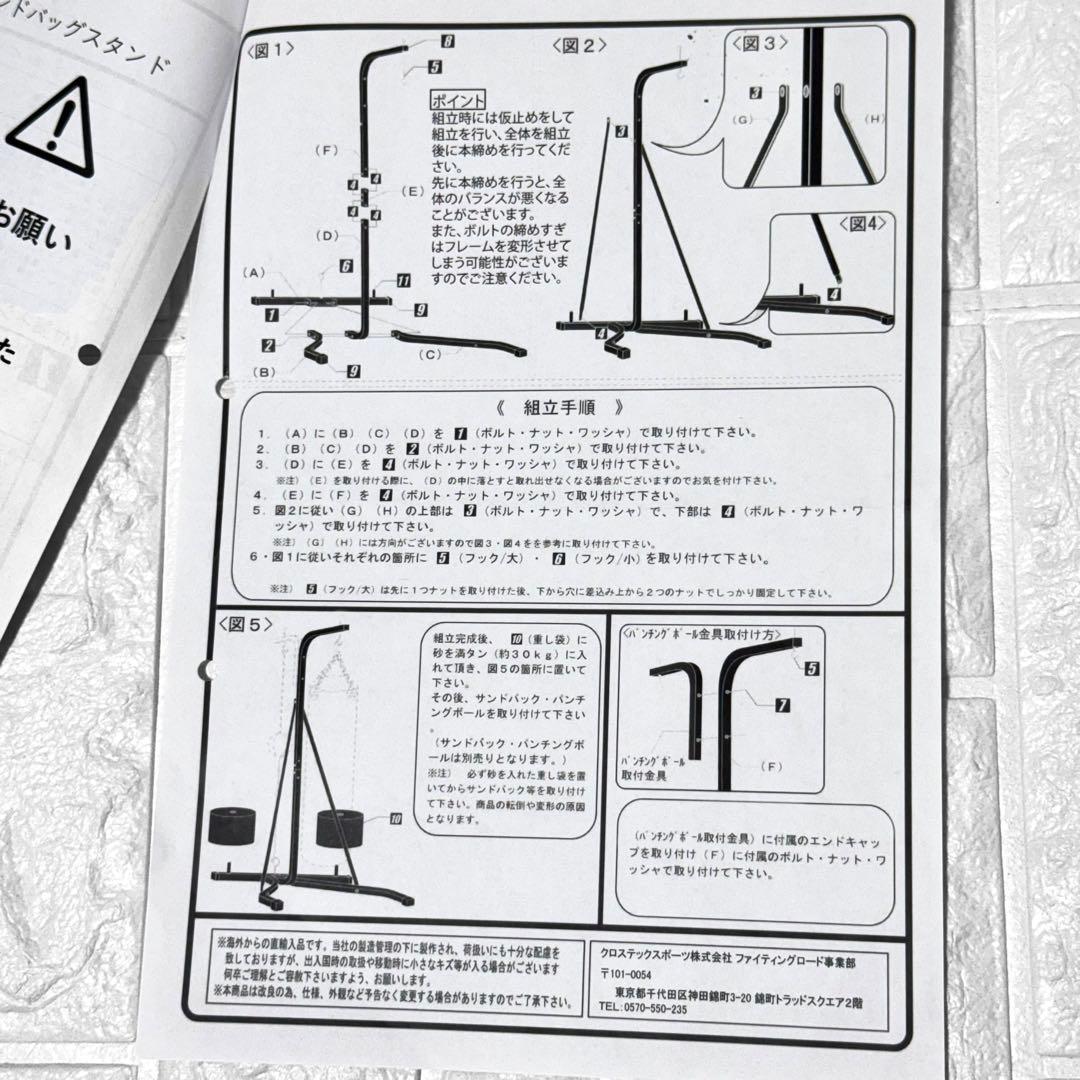 【引取り】ファイティングロード 土台