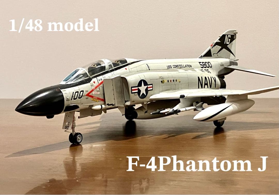 1/48 アメリカ海軍 F-4J ファントムII