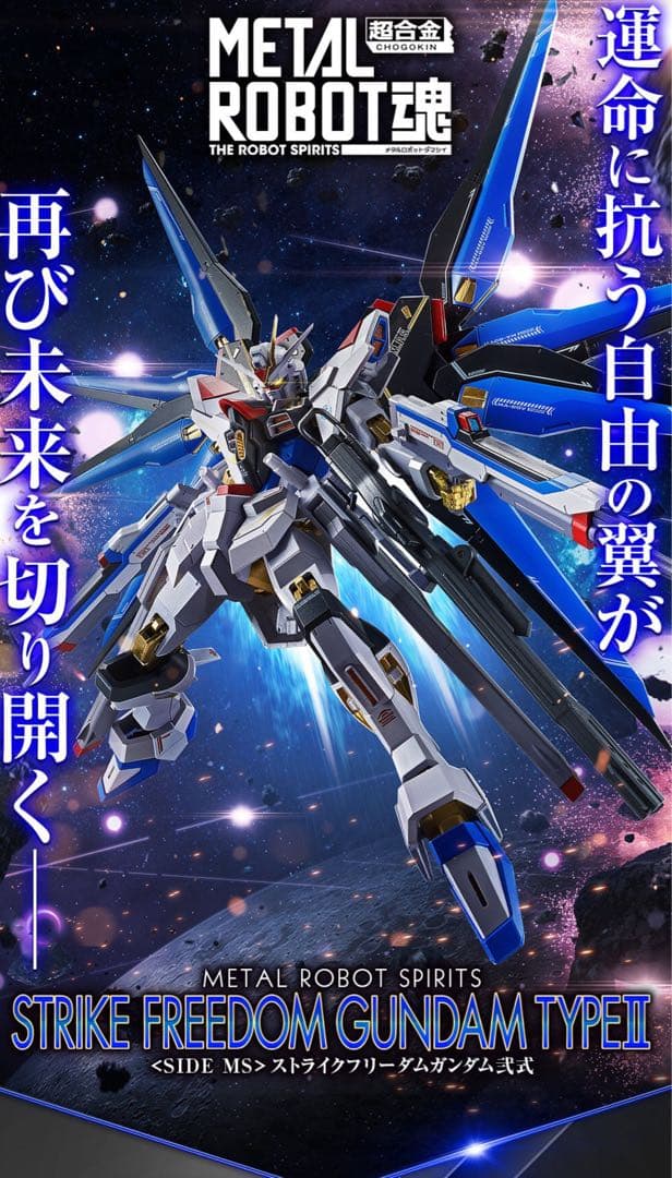 ストライクフリーダムガンダム弐式　プラウドディフェンダー＆エフェクトパーツセット