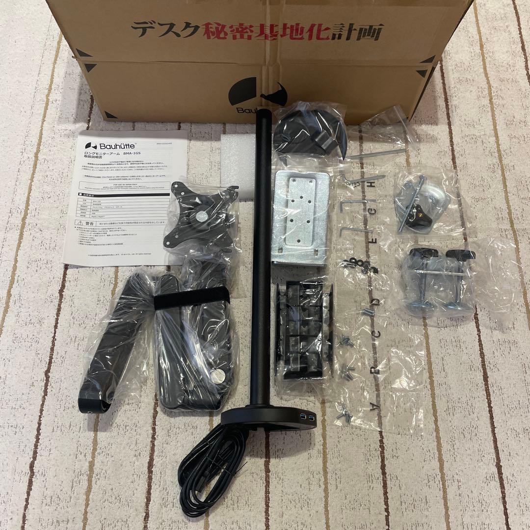 ビウヒッテ　ロングモニターアーム