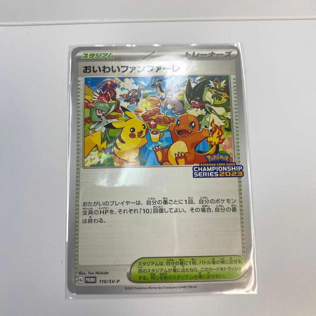 状態S ポケモンカード　ポケカ　おいわいファンファーレ2023
