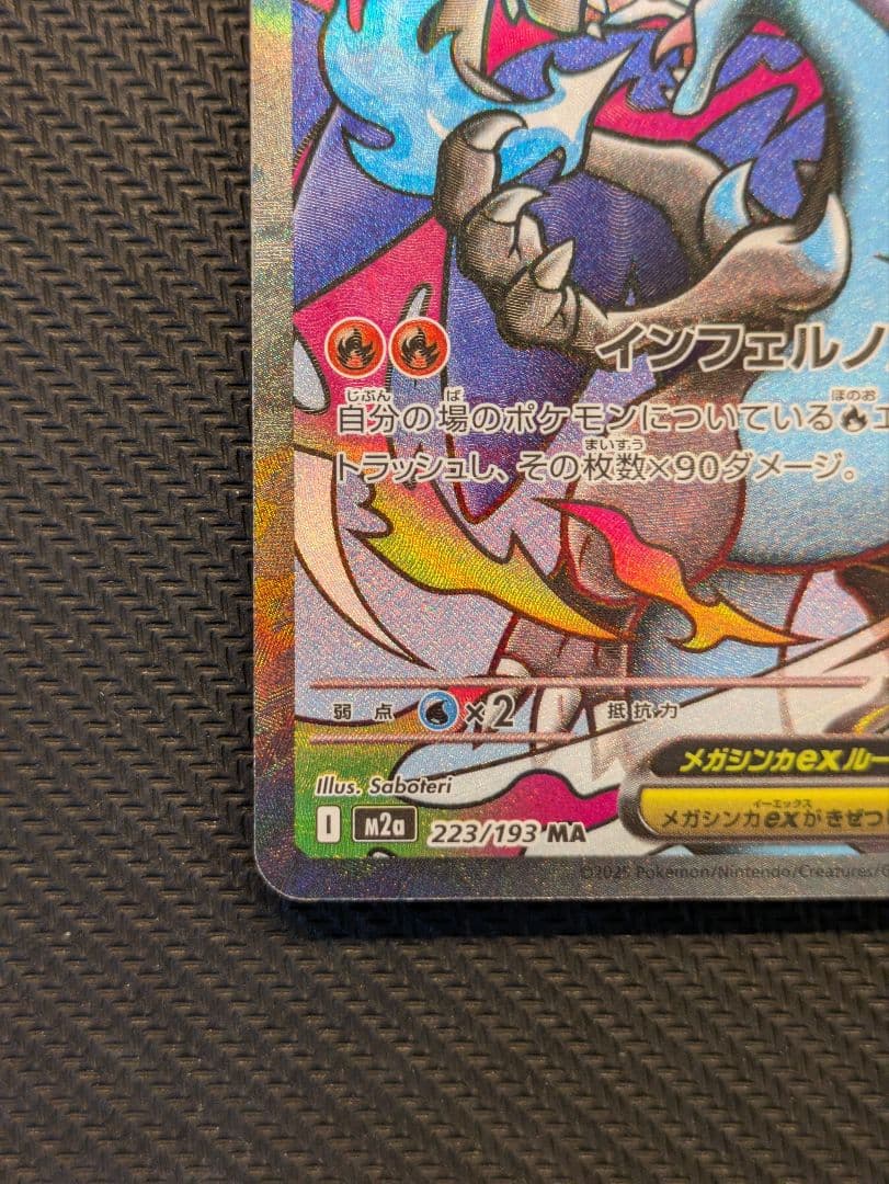 メガリザードンX ex MA エラーカード 中国語 MEGAドリームex