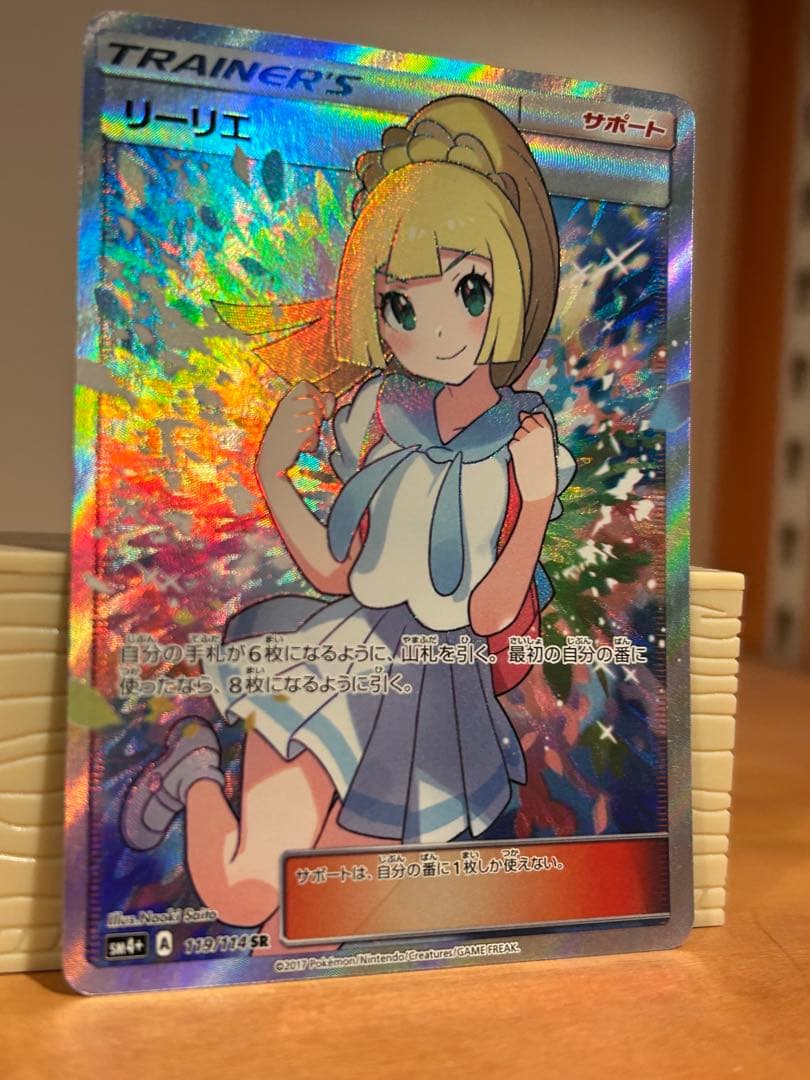 リーリエ SR GXバトルブースト がんばリーリエ　ポケモンカード