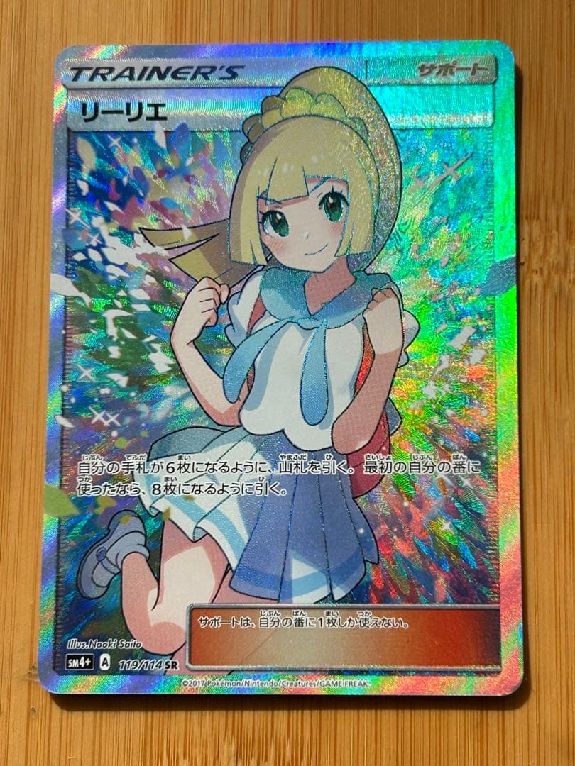 リーリエ SR GXバトルブースト がんばリーリエ　ポケモンカード
