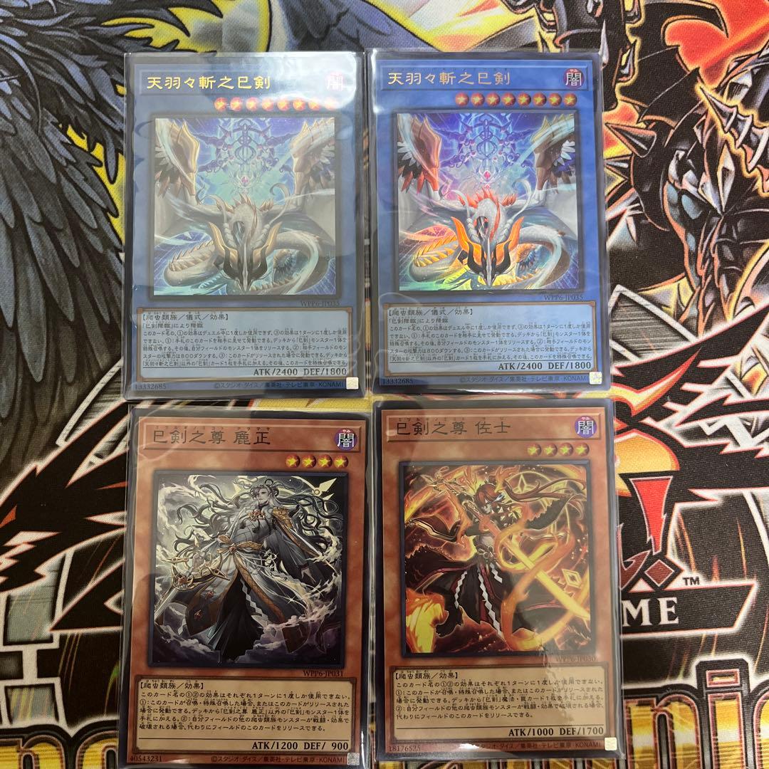 天羽々斬之巳剣　ミツルギ　ウルトラ2枚他2枚計4枚セット　即日発送