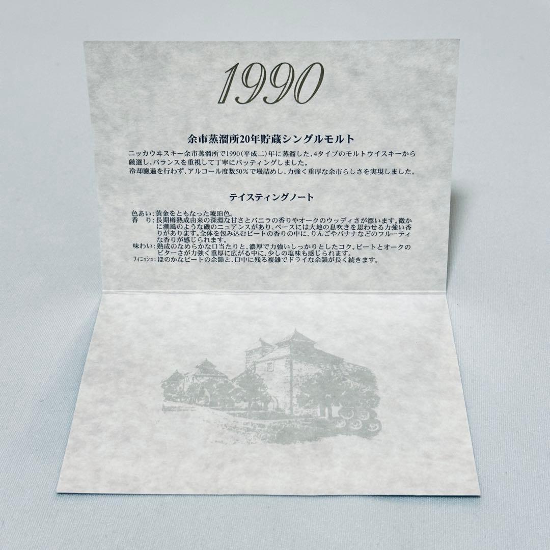 【空瓶】ニッカウヰスキー シングルモルト 余市1990 余市醸造所20年貯蔵