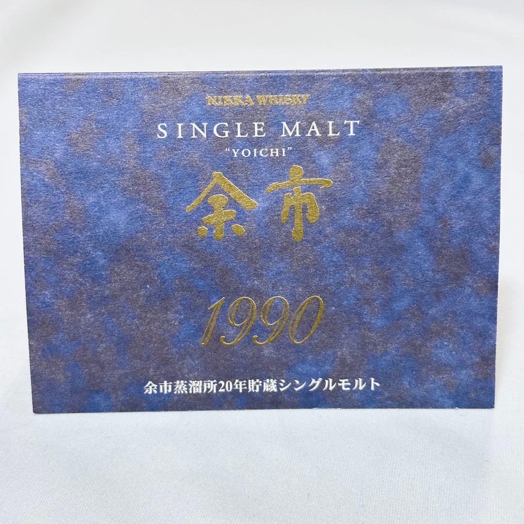 【空瓶】ニッカウヰスキー シングルモルト 余市1990 余市醸造所20年貯蔵