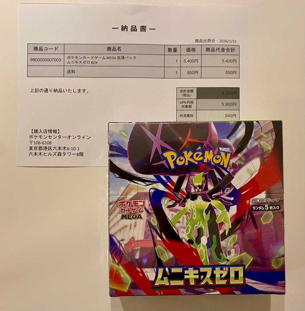 ポケモンカードゲームムニキスゼロ4ボックス&メガエルレイド&メカドリーム4パック