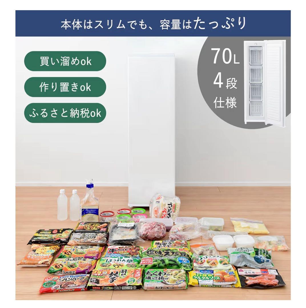 ⭐︎松竹梅⭐︎山善　冷凍庫　YF-SU70 70l 2023年製