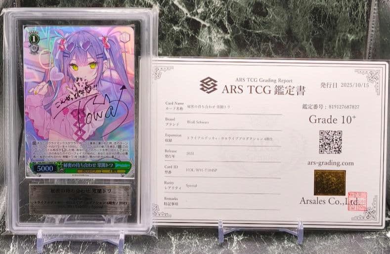 ヴァイスシュヴァルツ 秘密の待ち合わせ 常闇トワ SP ARS10+