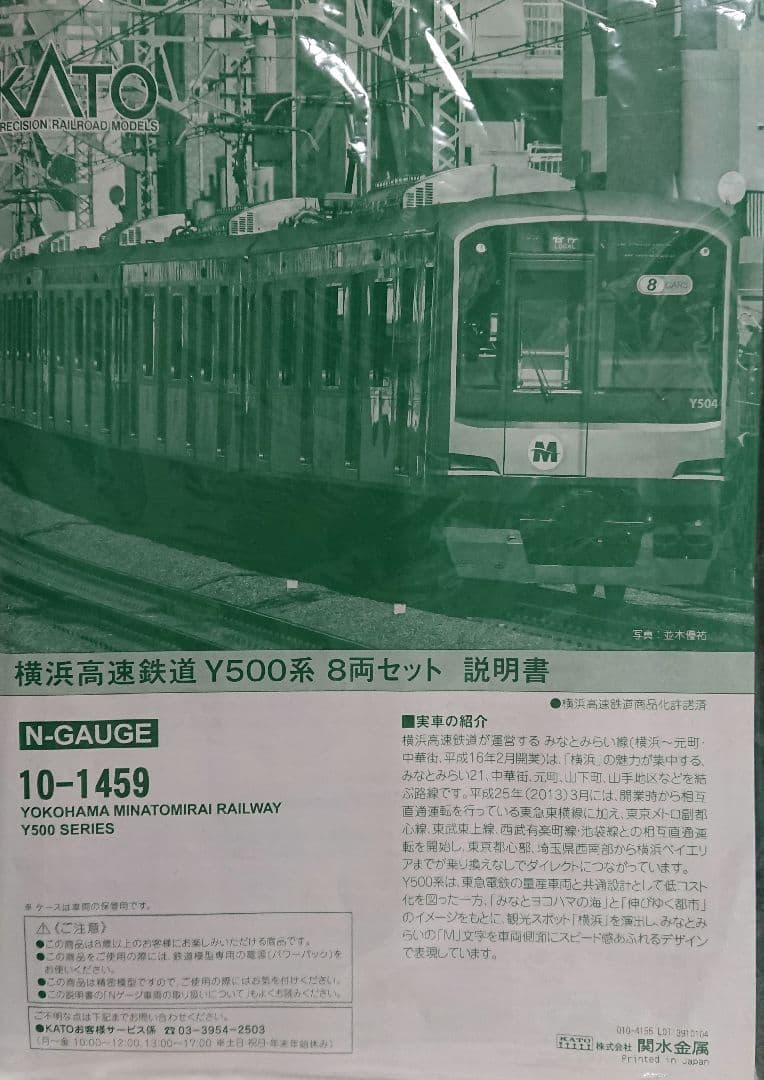 Nゲージ KATO Y500系 横浜高速鉄道 みなとみらい線