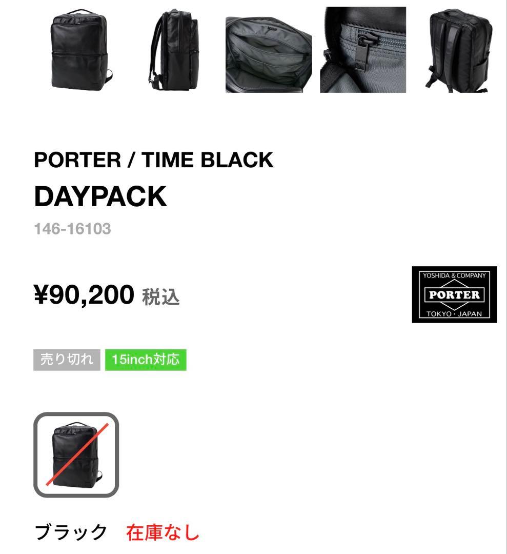 牛革製 PORTER TIME BLACK DAYPACK PC 15inch