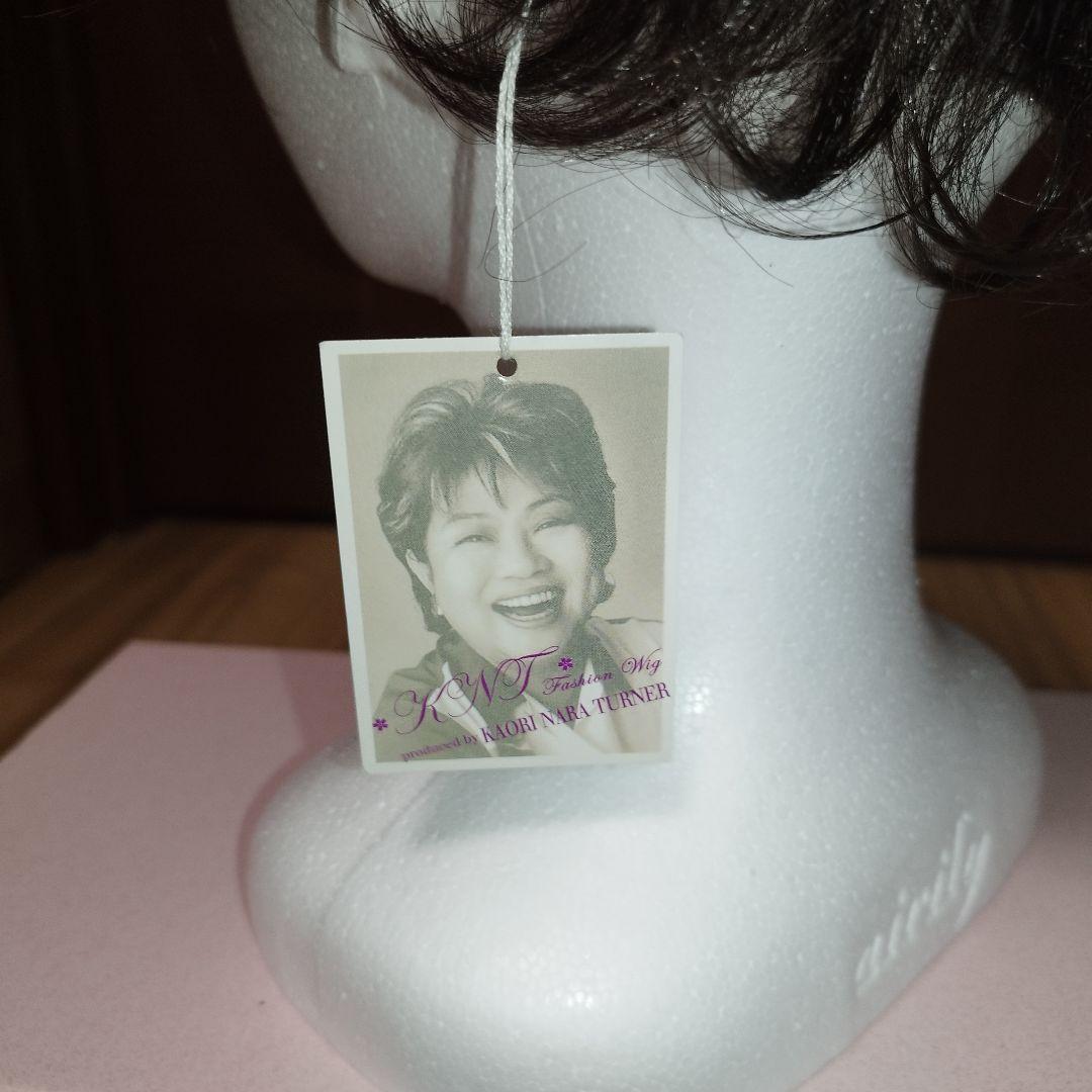 新品　タグ付き　カオリナラターナー　ふんわり上品ショート　S-09