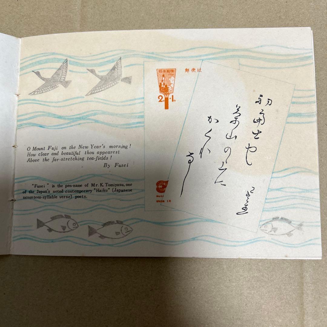 [銭単位切手]お年玉つき郵便はがき発売記念　郵政省　1951年　5面シート