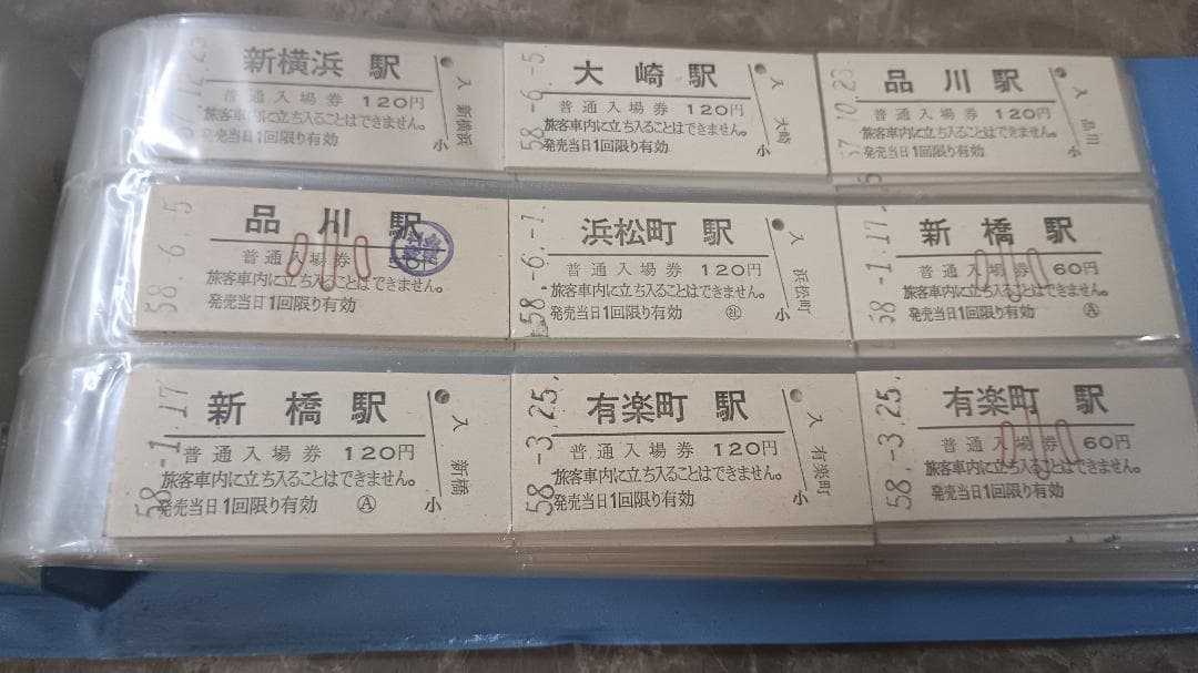 ３９１４）国鉄硬券　約２７０枚　入場券が主　昭和５６～５８年