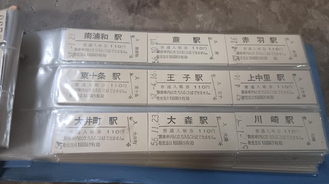 ３９１４）国鉄硬券　約２７０枚　入場券が主　昭和５６～５８年