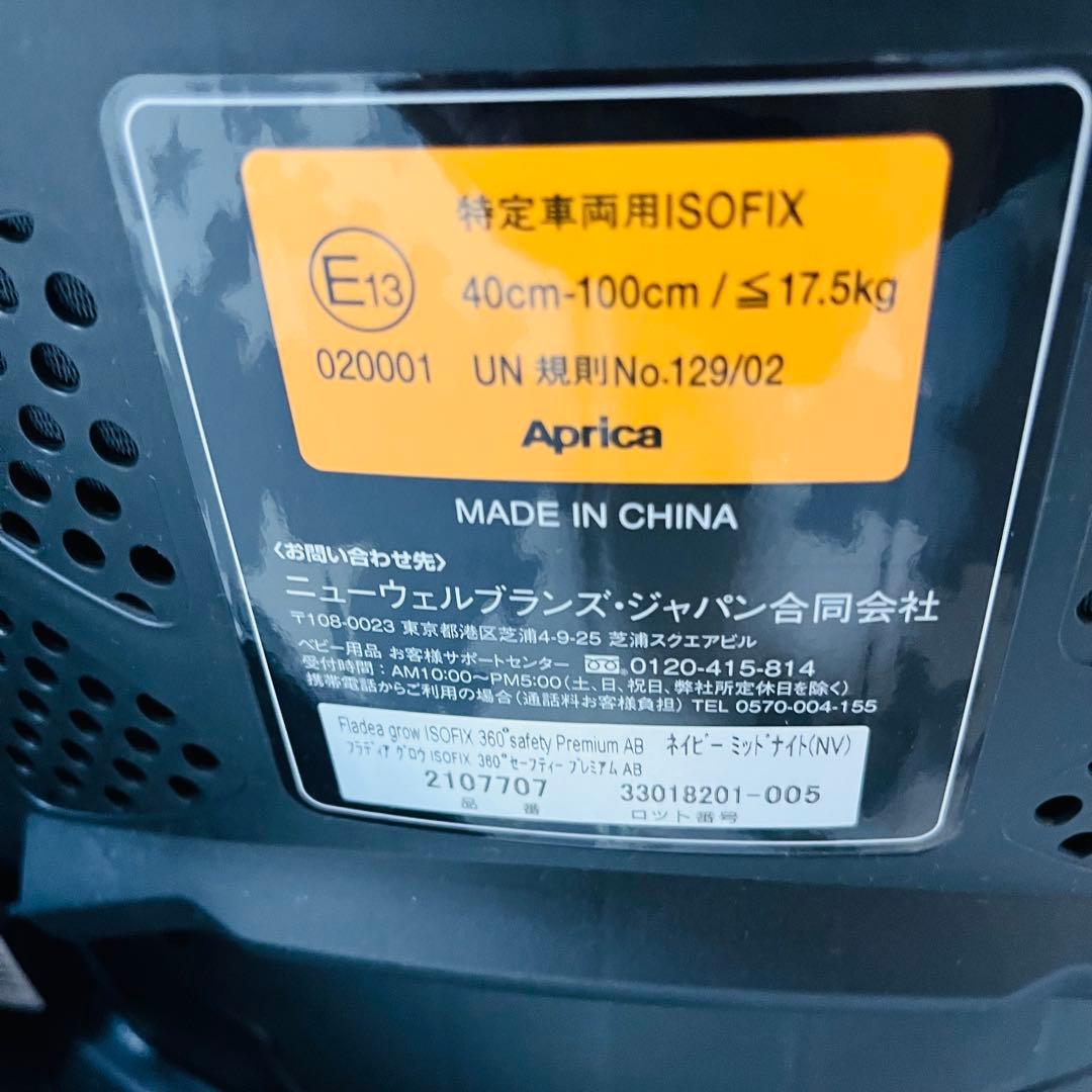 アップリカ☆チャイルドシート☆フラディアグロウISOFIX360°プレミアムAB