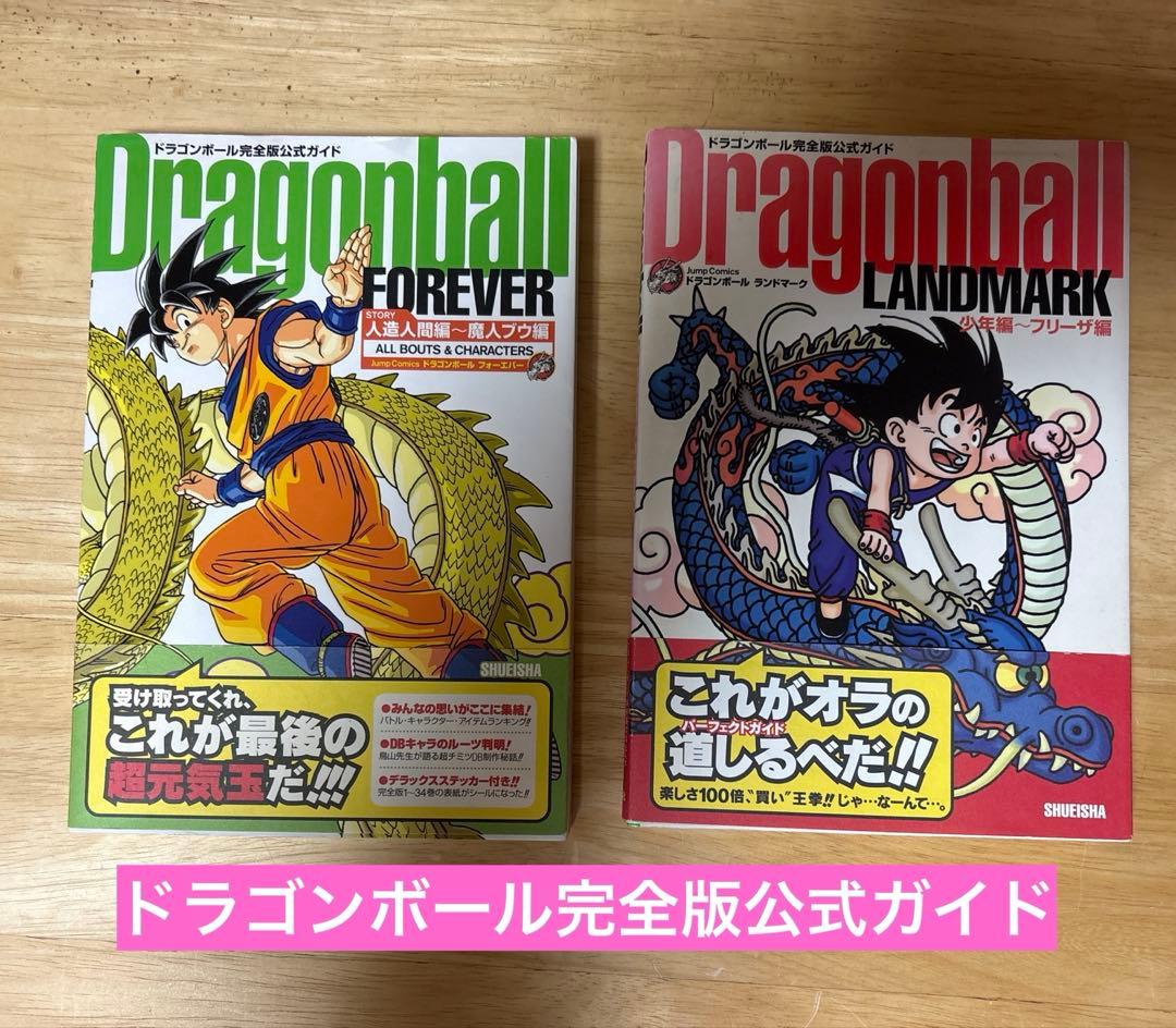 【全帯】完全版ドラゴンボール全巻セット(1-34)+完全版公式ガイド2巻　鳥山明