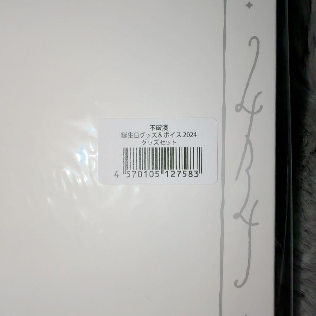 にじさんじ 不破湊 誕生日グッズ