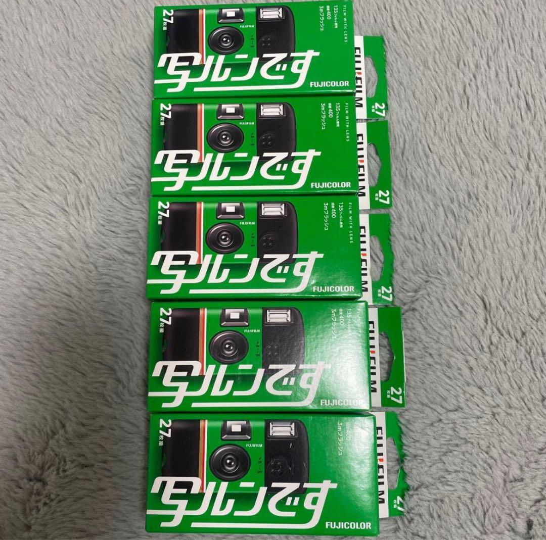 新品　フジカラー　写ルンです　シンプルエース　27枚　2027.08 5個セット