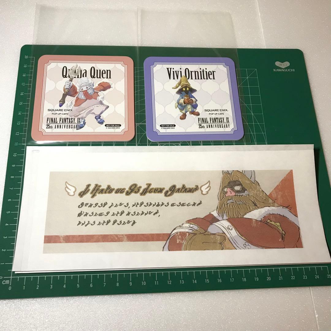 11点　FF9　ファイナルファンタジー　コラボ　カフェ　ランチョン　コースター
