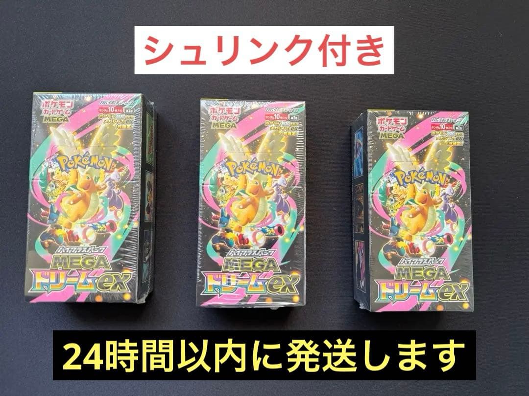 MEGAドリームEX 3BOXセット　新品未開封　シュリンク付き　【即日発送】