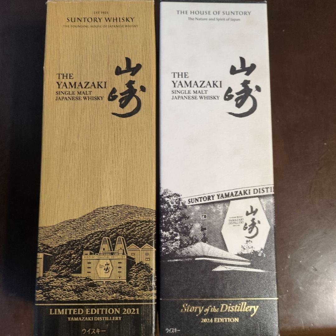 2021サントリー 山崎、2024サントリー山崎EDiTION2本セット