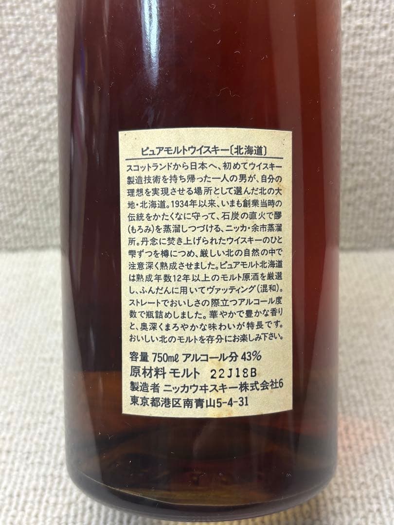 ニッカウイスキー　北海道12年 長期熟成モルト原酒　未開封　終売品　750ml