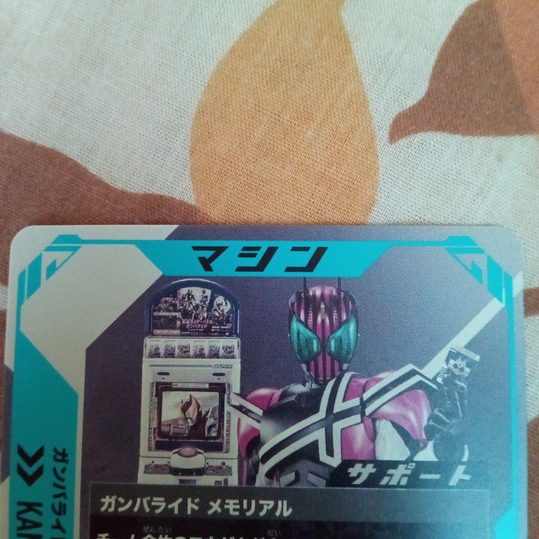 【ガンバレジェンズ】ガンバライドメモリアル【プレバン】