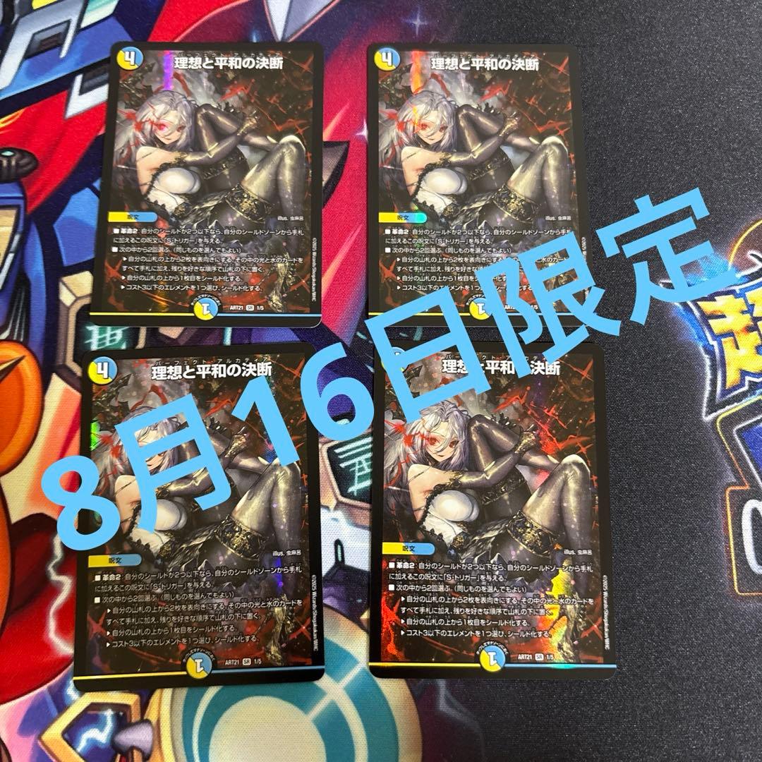 パーフェクトアルカディア　理想と平和の決断　神アート　4枚　デュエルマスターズ
