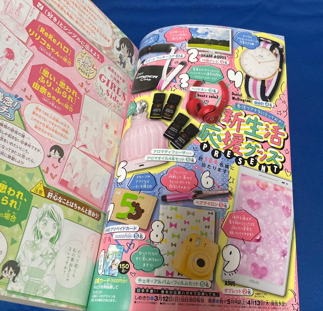 別冊マーガレット2017年3月号