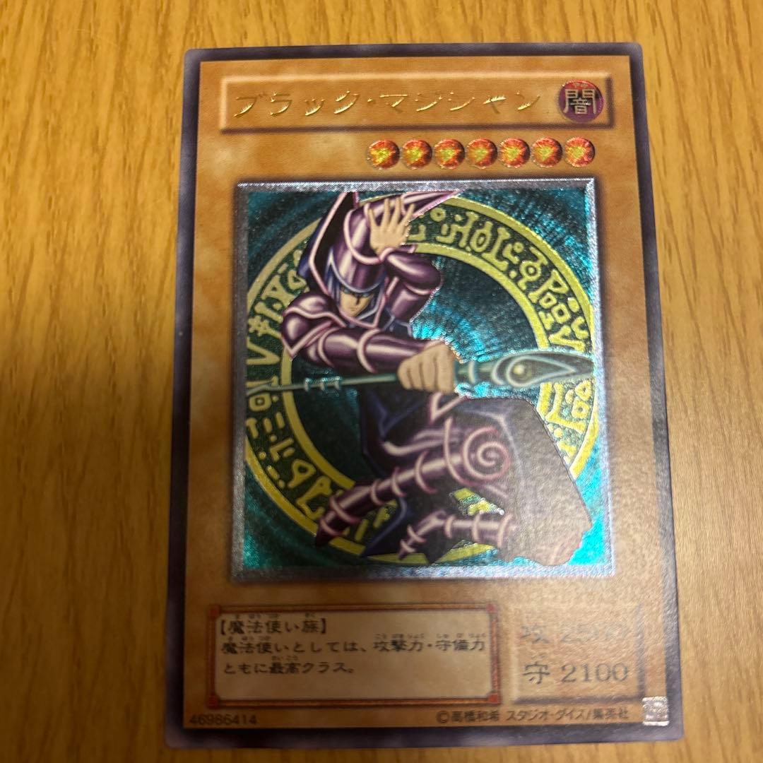 ブラックマジシャンアルティメットレア