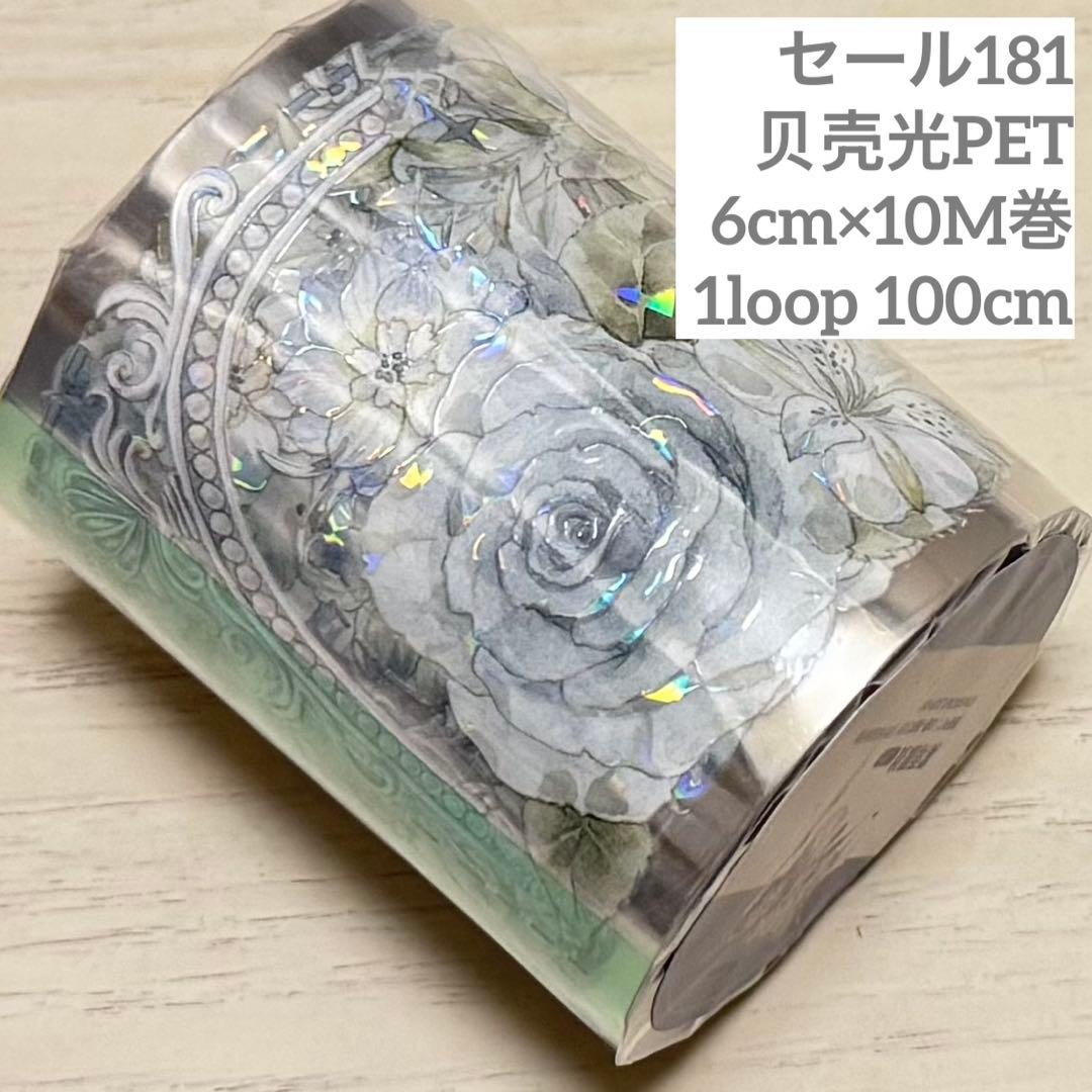 セール181 海外 PETテープ マスキングテープ