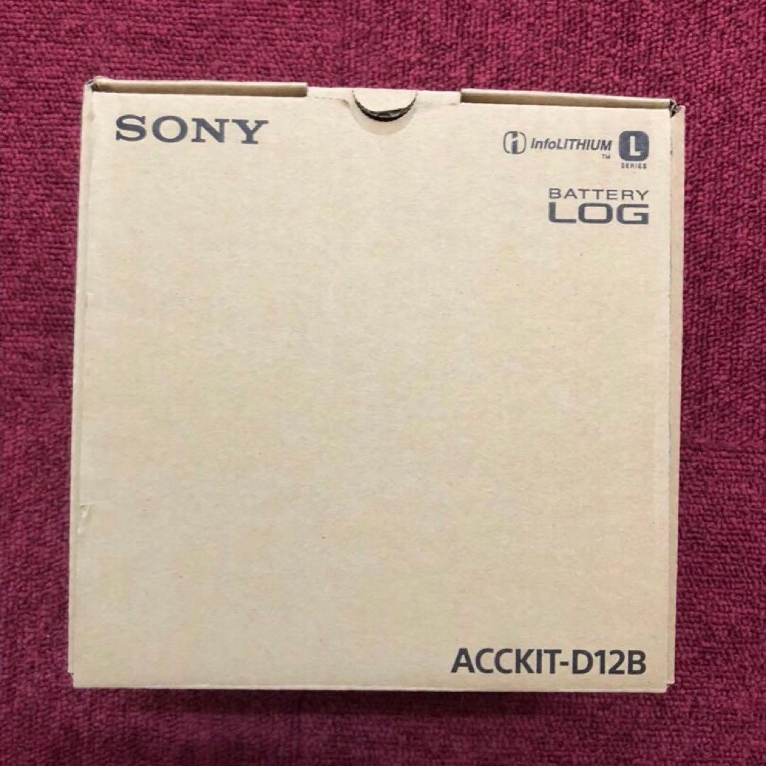 【未使用品】SONY ACCKIT-D12B　アクセサリーキット　バッテリー