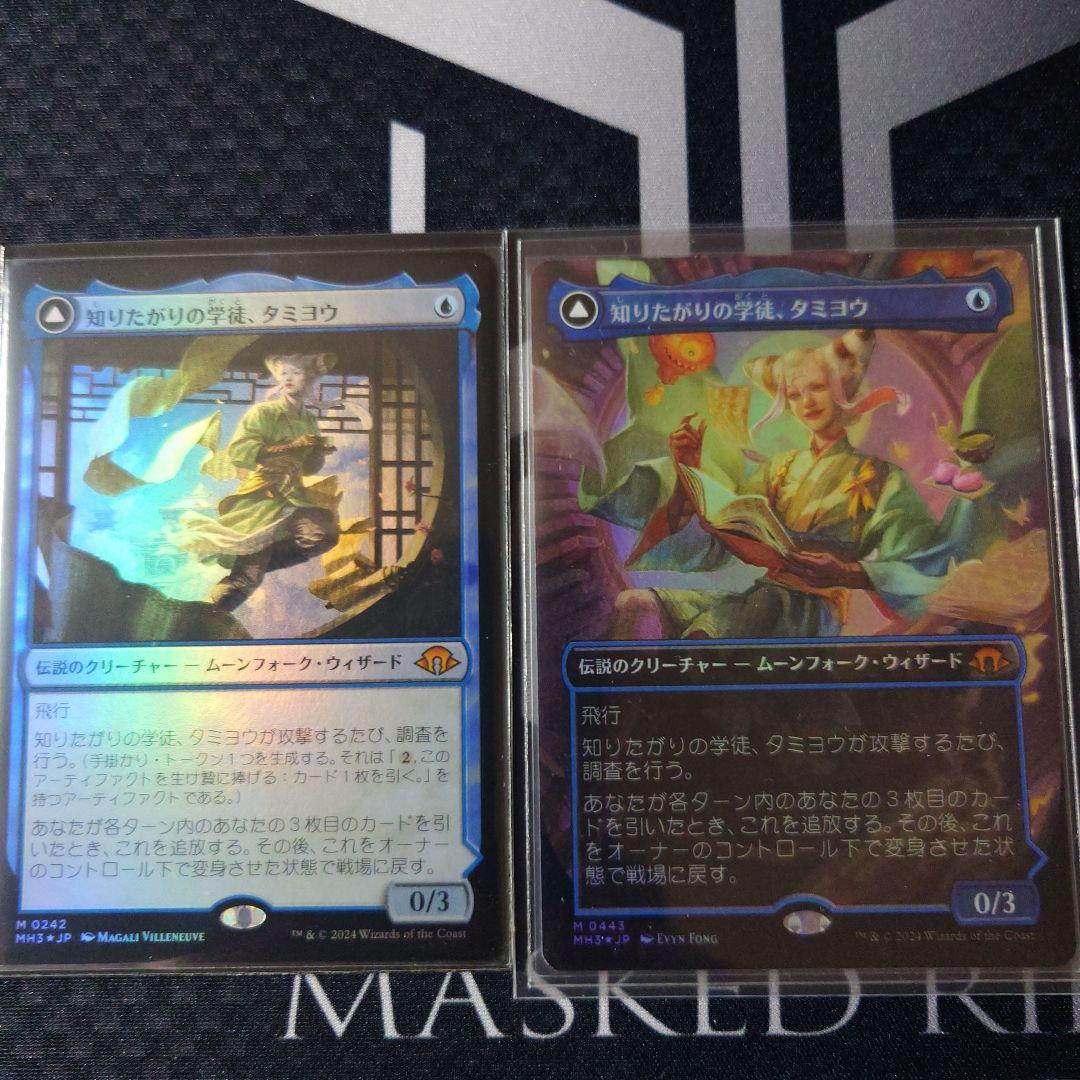 MTG 知りたがりの学徒、タミヨウ 4枚セット