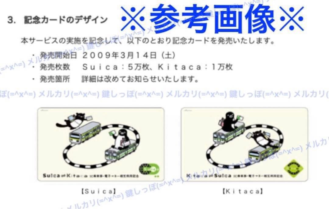 4216【 Suica ⇄ Kitaca 】 使用可能 記念 スイカ 相互利用