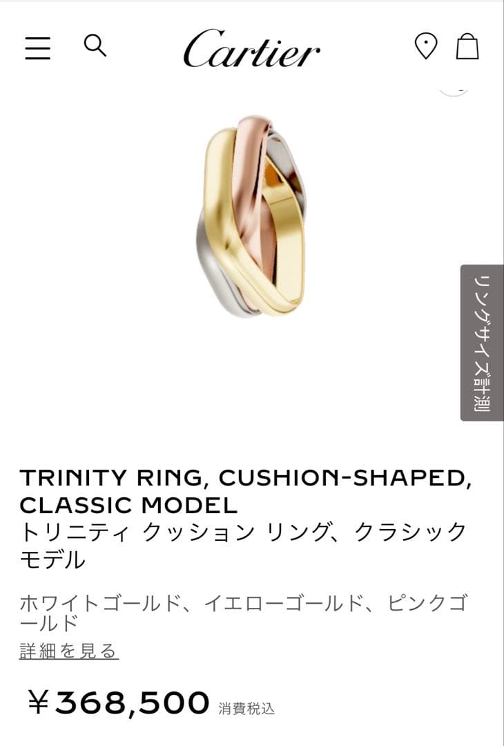 カルティエ トリニティ クッション リング、クラシックモデル 59号
